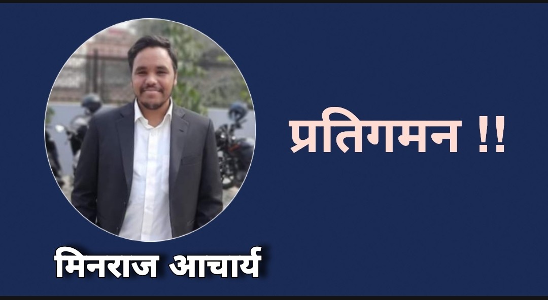 'प्रतिगमन' - कविता