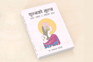 ‘शून्यकाे मूल्य’लाई उत्तम-शान्ति पुरस्कार