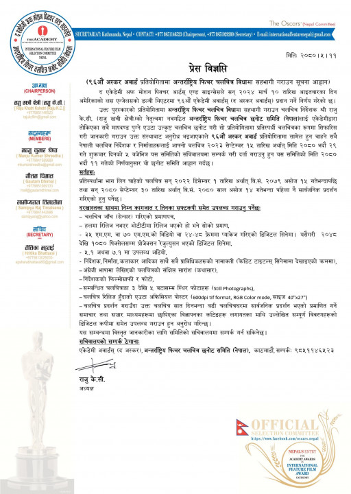 press_release_invitation_oscar-award-96th_quSJ6IbKuS.jpg