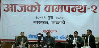 आजको वामपन्थ– २ : सात बुँदे प्रस्ताव पारित