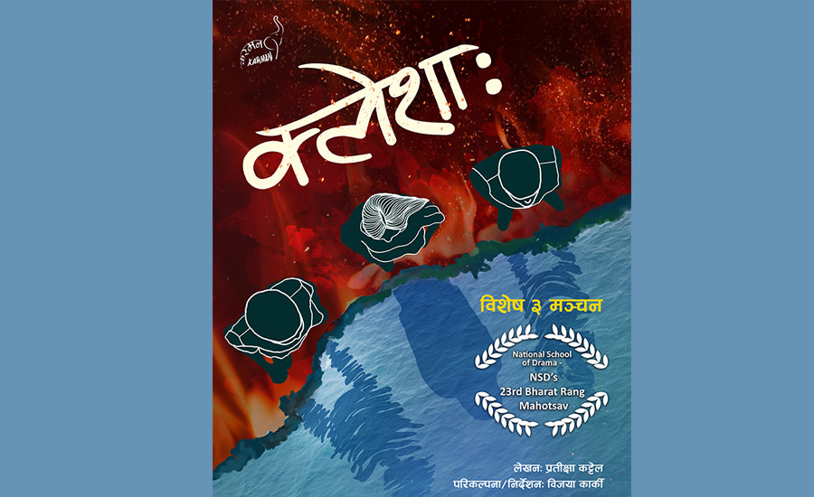 सुरक्षा पन्त अभिनित नाटक ‘क्लेशाः’ दिल्ली र रामनगरमा मञ्चन हुने