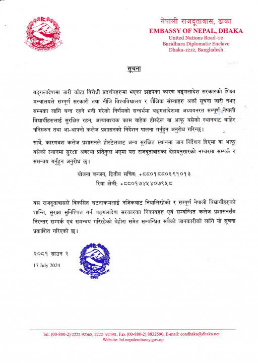 Notice-for-Nepali-Students.jpg