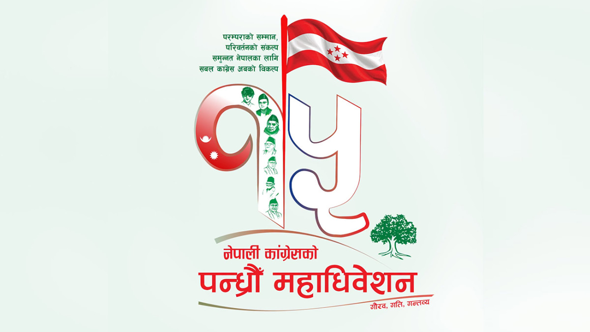 कांग्रेसको १५औँ महाधिवेशन प्रविधिमैत्री बनाइने